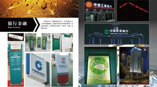 银行金融