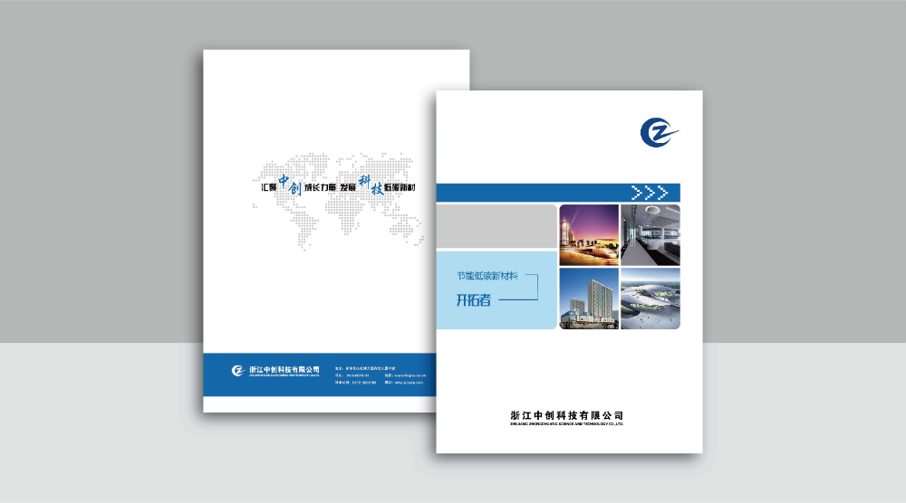 浙江中创科技有限公司