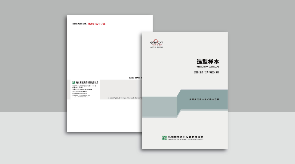 杭州振华赛尔仪表有限公司