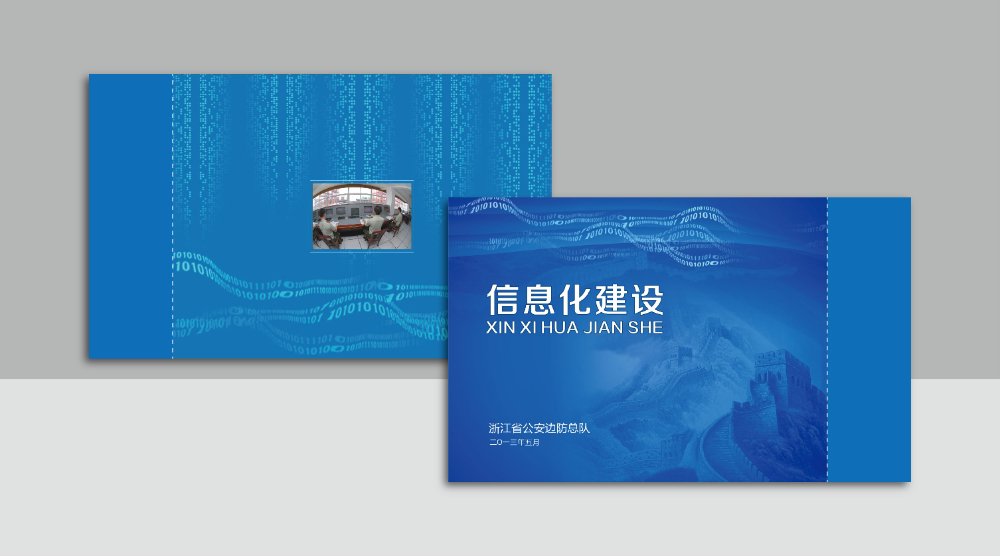 浙江省公安边防总队